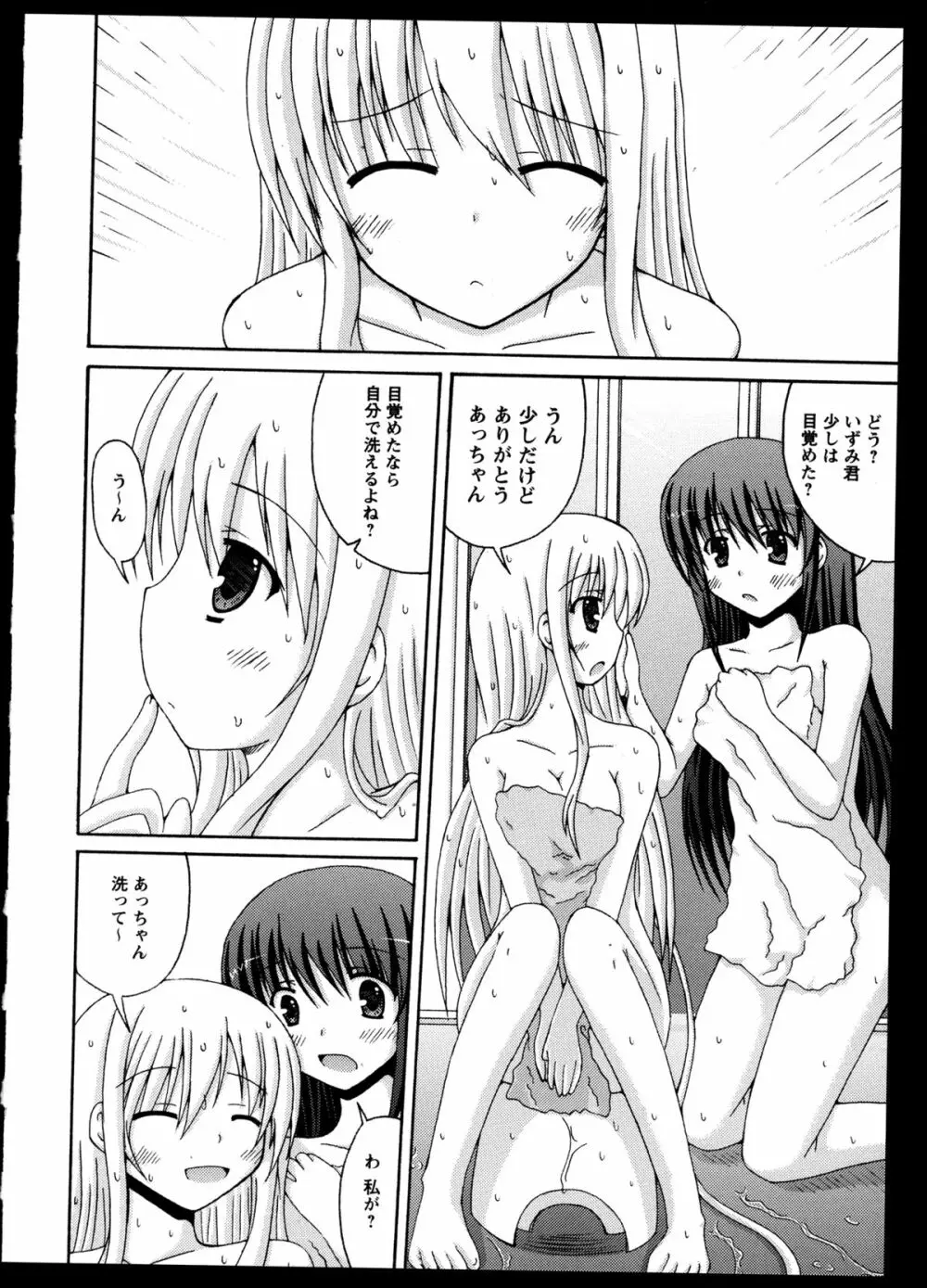 百合恋VOL.5 Page.112