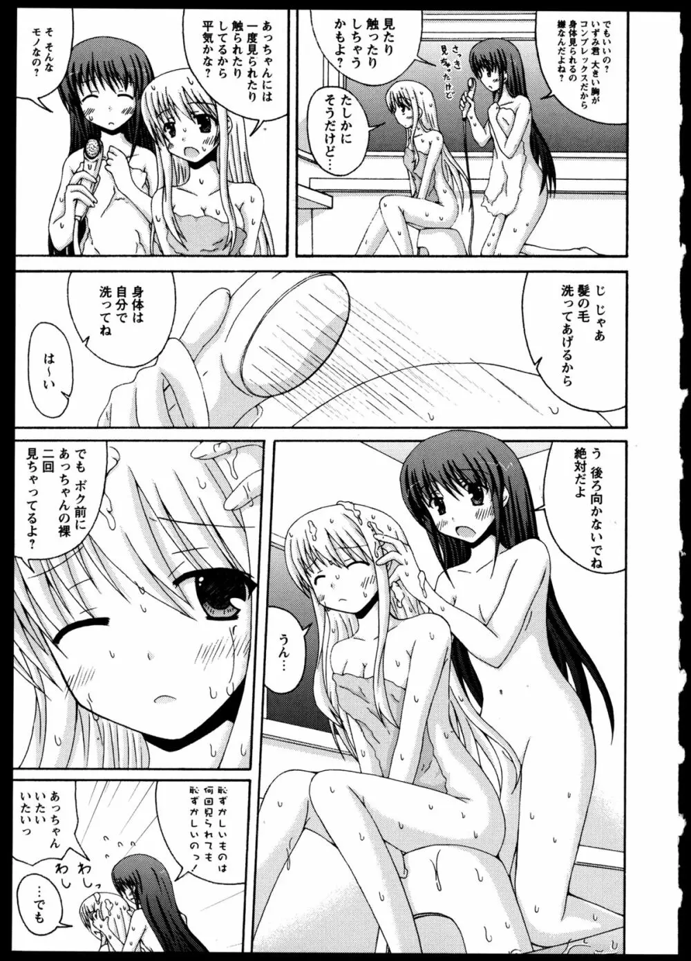 百合恋VOL.5 Page.113