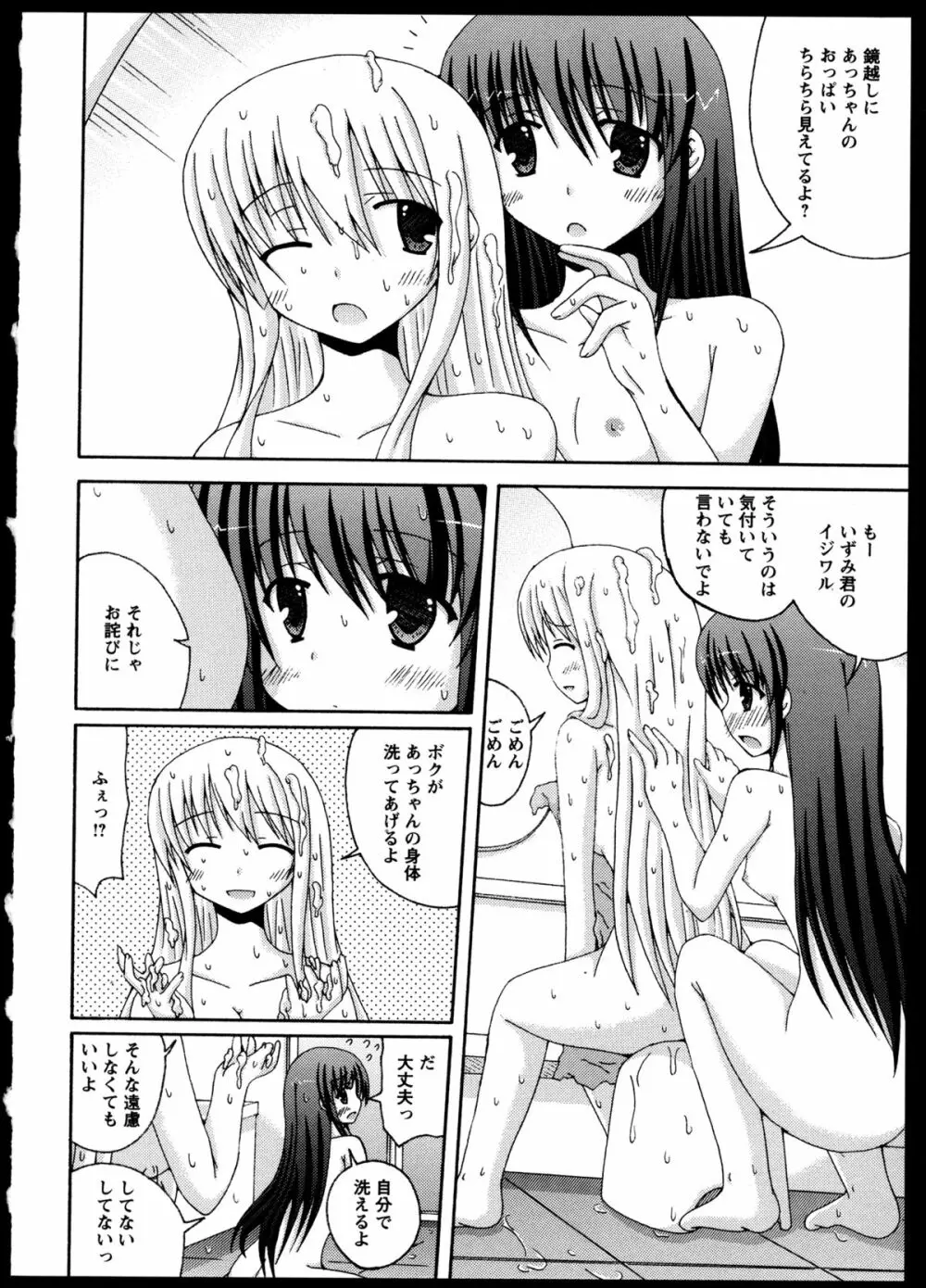 百合恋VOL.5 Page.114