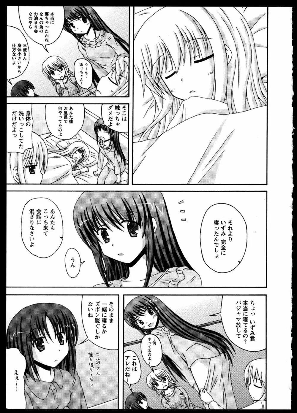 百合恋VOL.5 Page.117