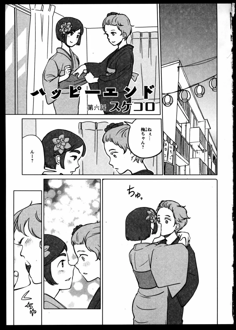 百合恋VOL.5 Page.119