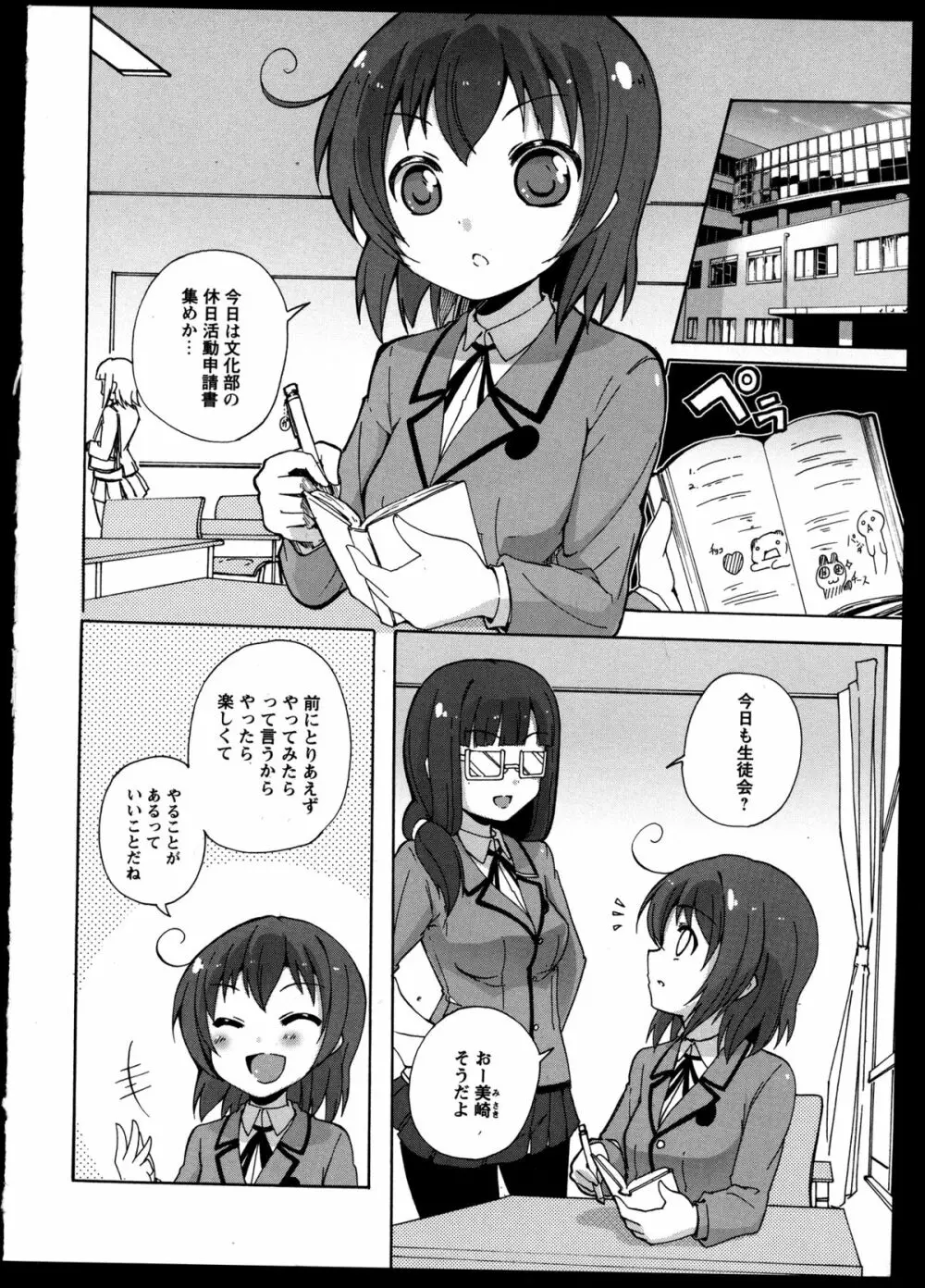 百合恋VOL.5 Page.12