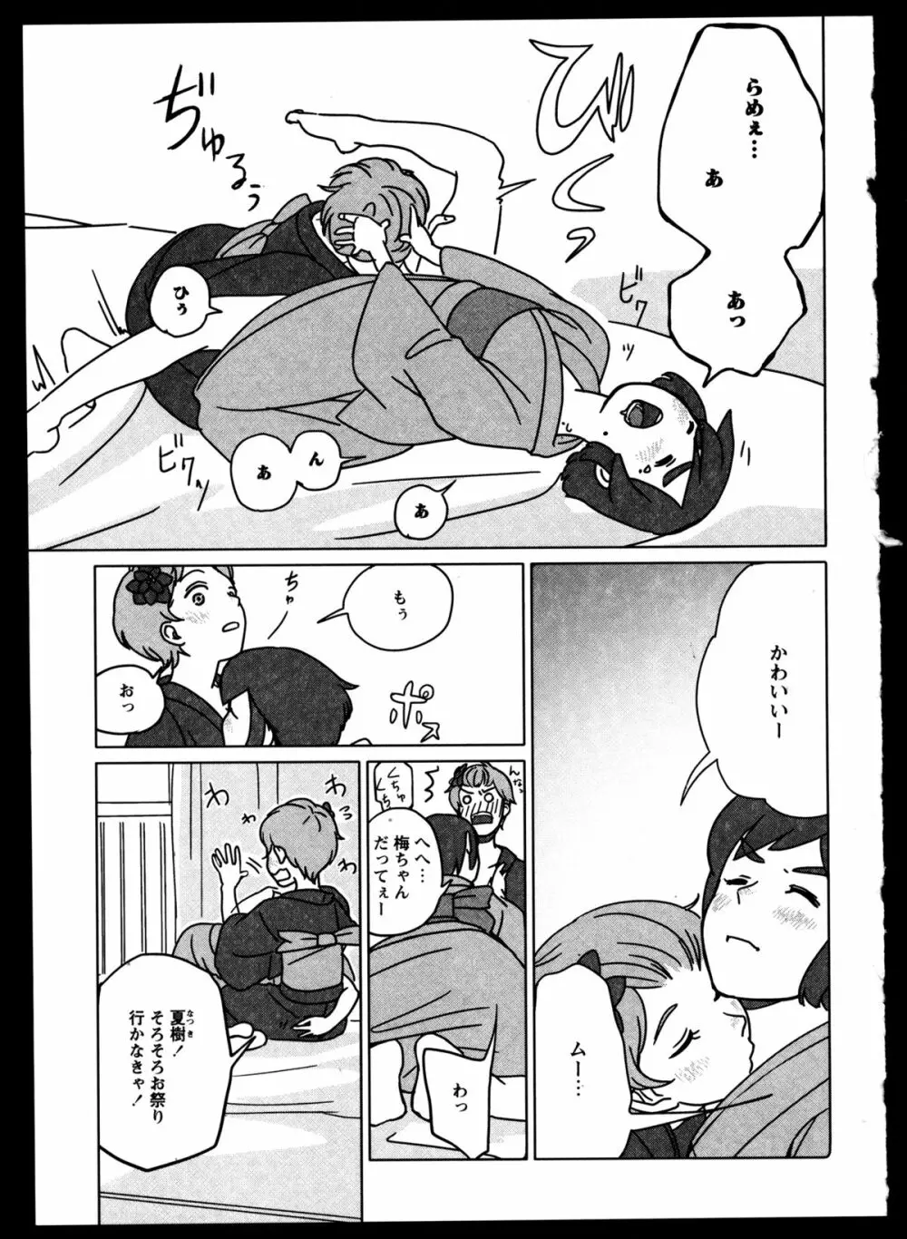 百合恋VOL.5 Page.121