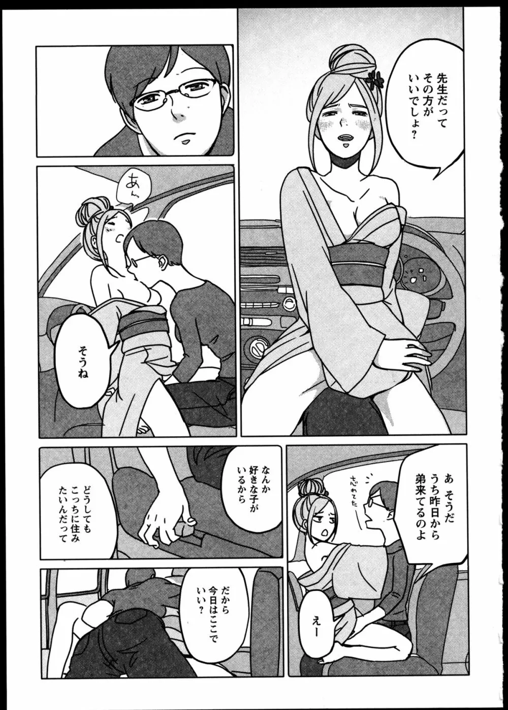 百合恋VOL.5 Page.133