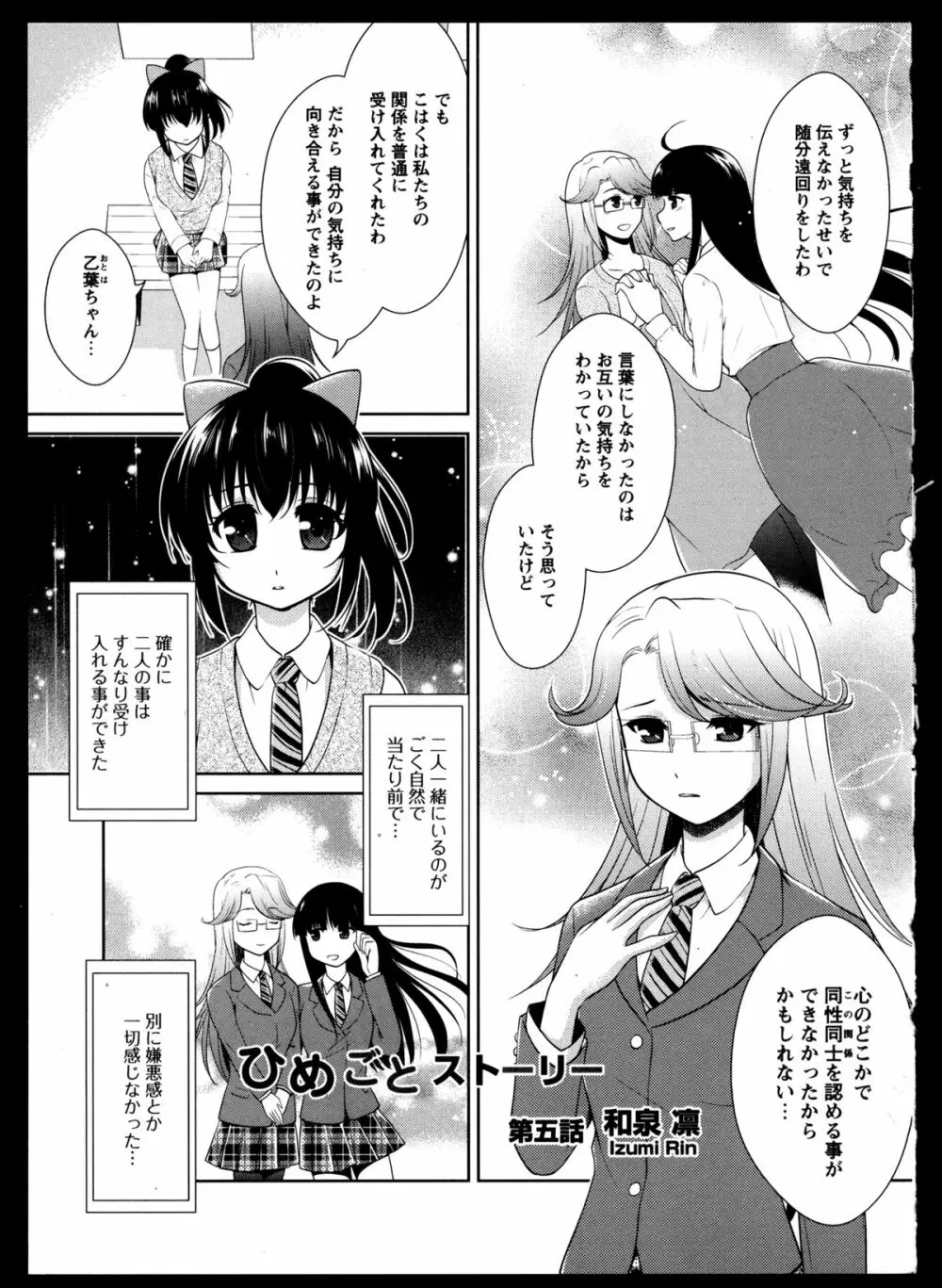 百合恋VOL.5 Page.139