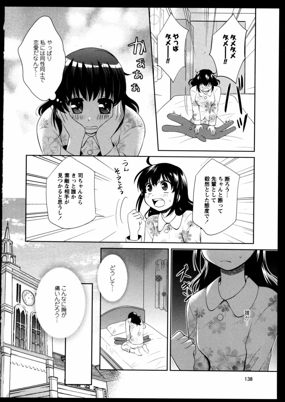 百合恋VOL.5 Page.142