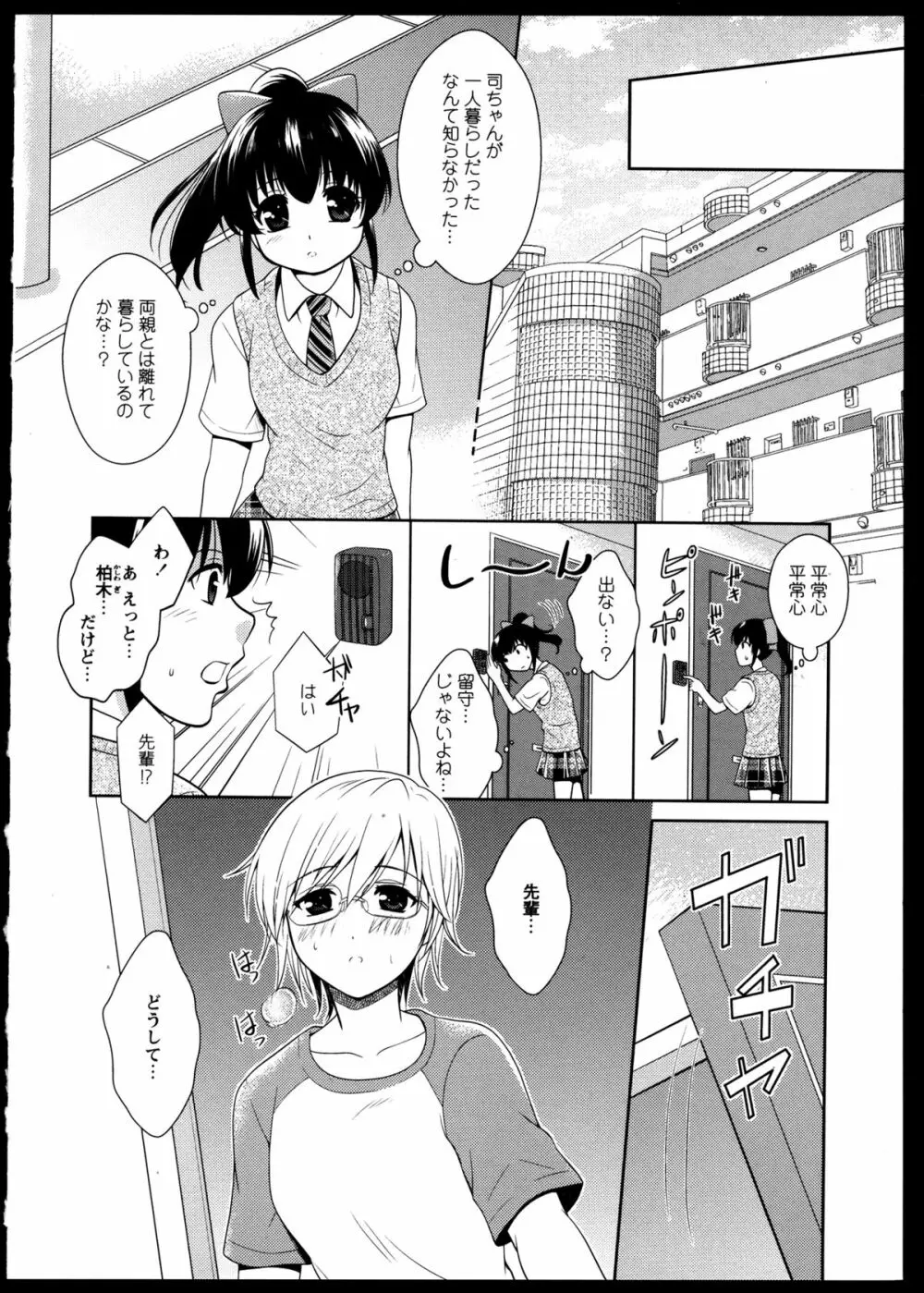 百合恋VOL.5 Page.144