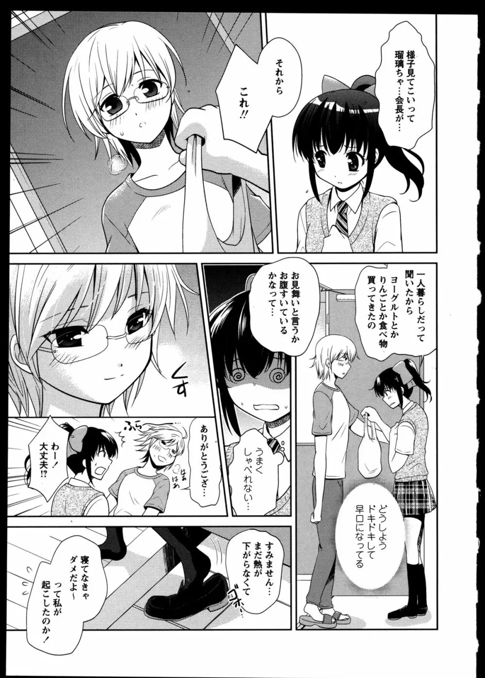 百合恋VOL.5 Page.145