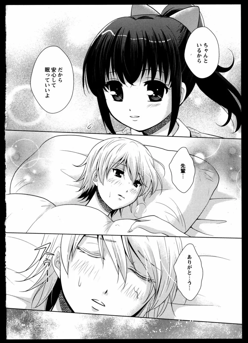 百合恋VOL.5 Page.150