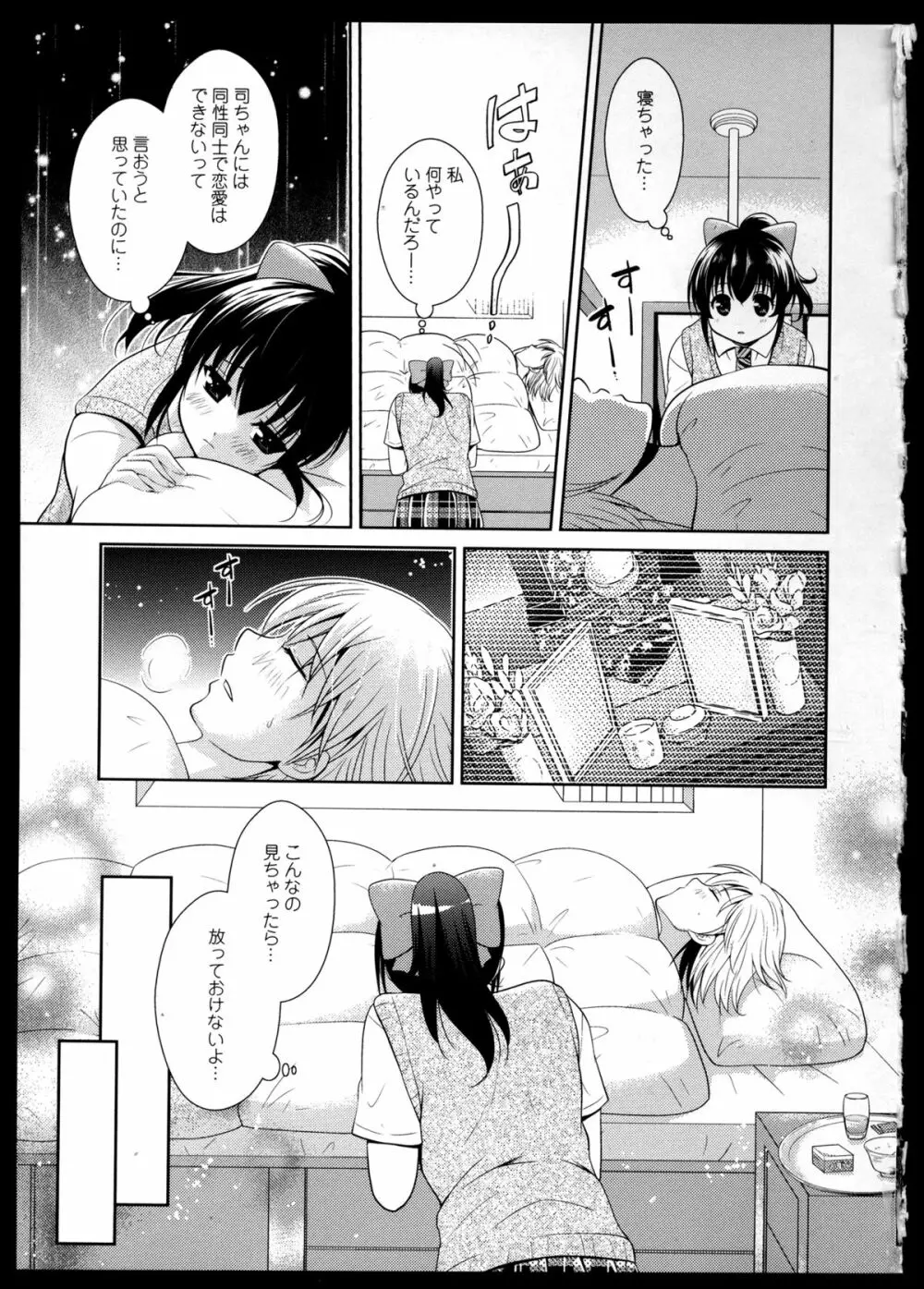 百合恋VOL.5 Page.151