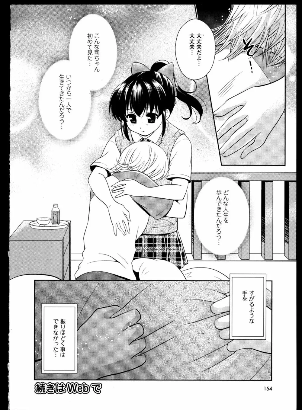 百合恋VOL.5 Page.158