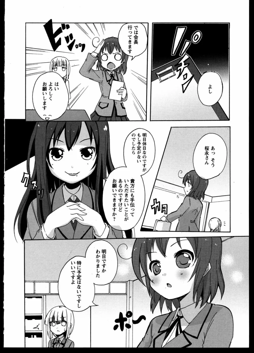 百合恋VOL.5 Page.16