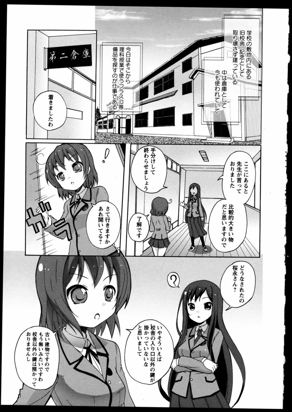 百合恋VOL.5 Page.19