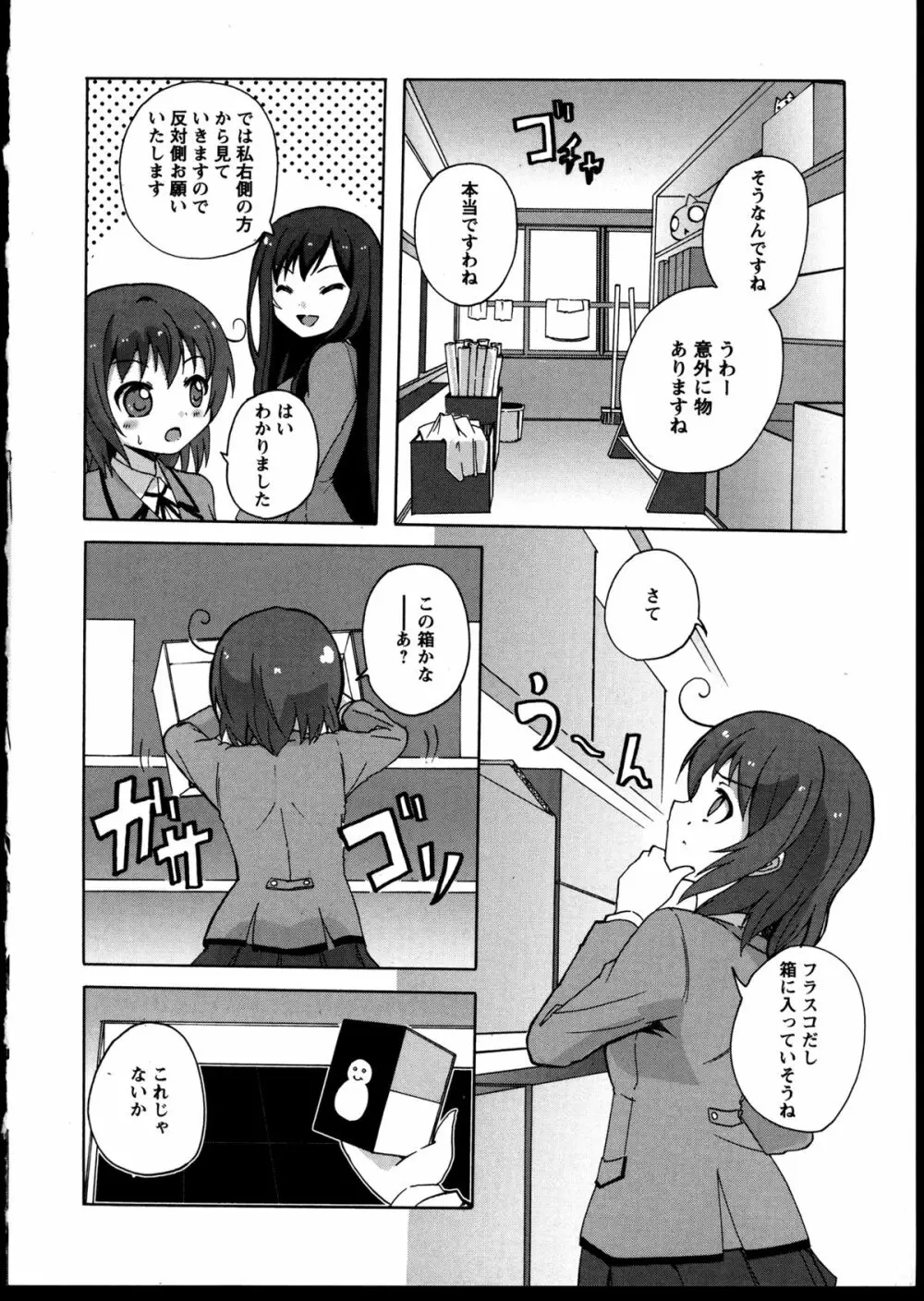 百合恋VOL.5 Page.20