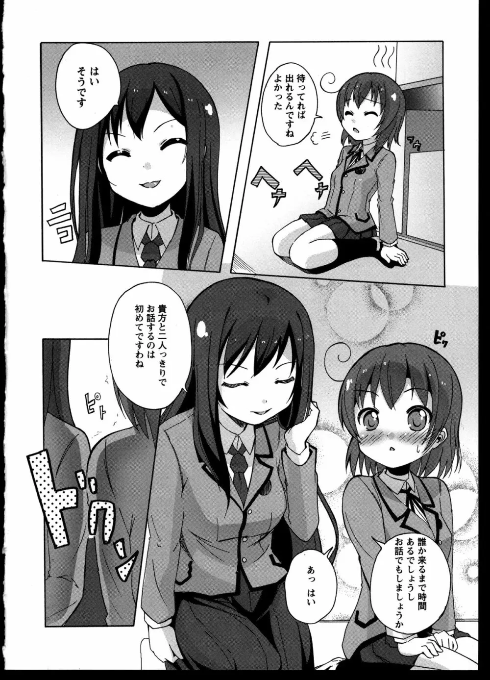 百合恋VOL.5 Page.24