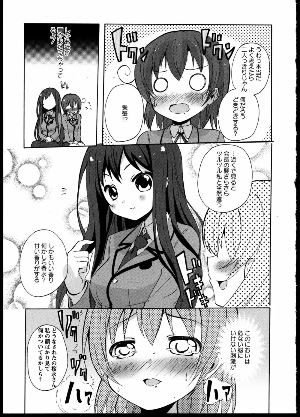 百合恋VOL.5 Page.25