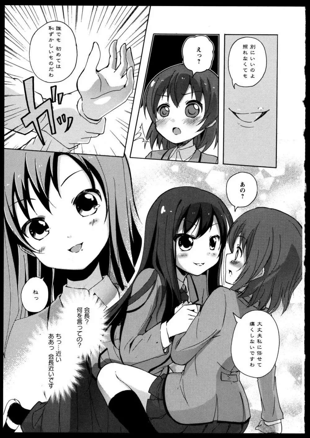 百合恋VOL.5 Page.27