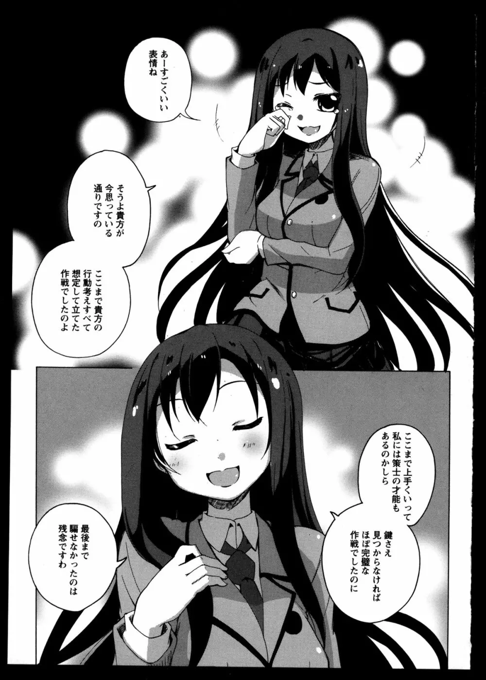 百合恋VOL.5 Page.43