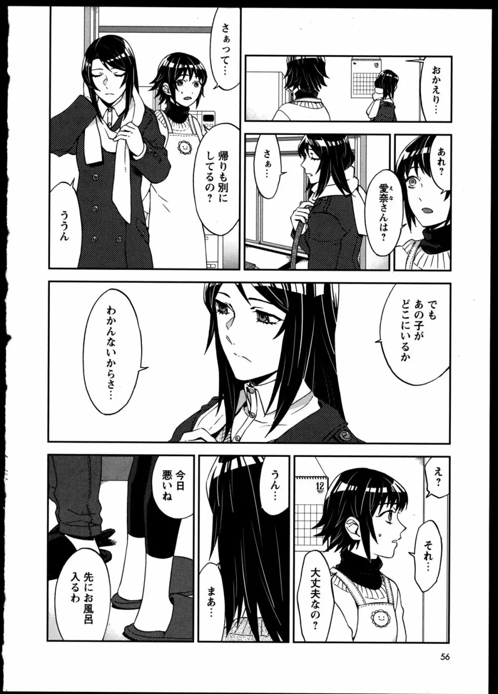 百合恋VOL.5 Page.60