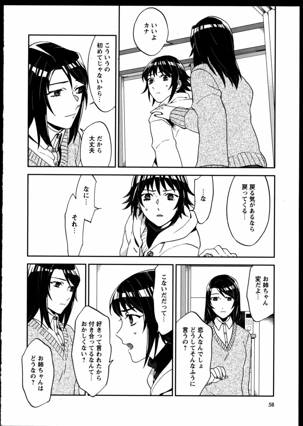 百合恋VOL.5 Page.62