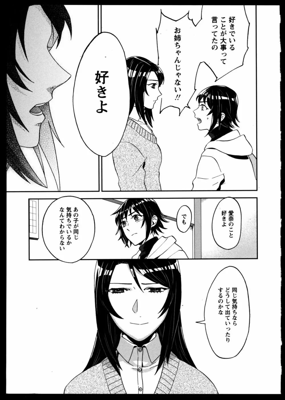 百合恋VOL.5 Page.63