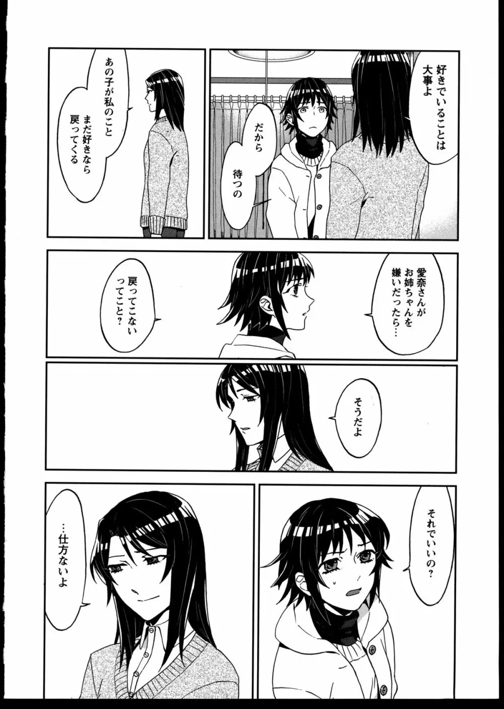 百合恋VOL.5 Page.64