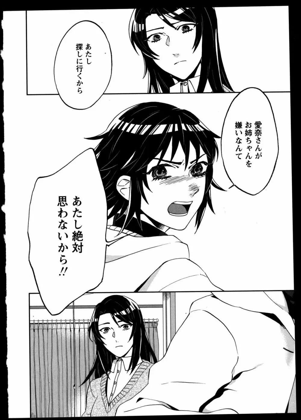 百合恋VOL.5 Page.66