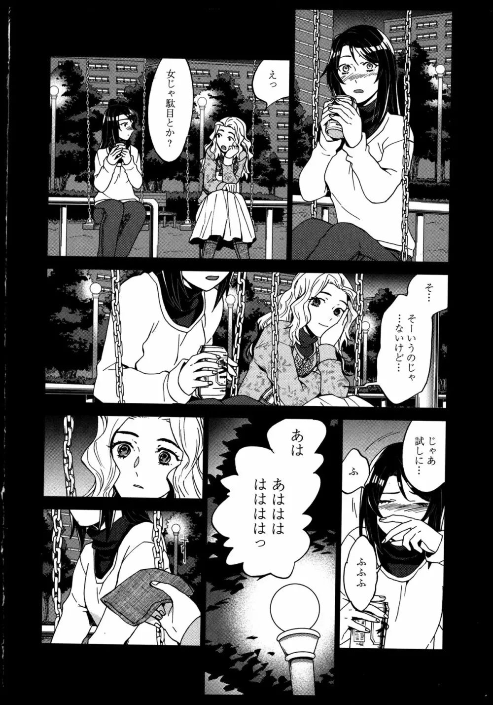 百合恋VOL.5 Page.68