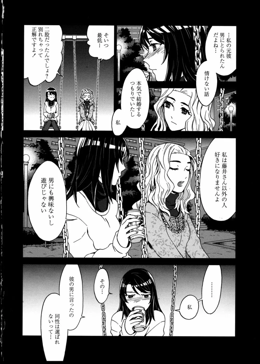 百合恋VOL.5 Page.70