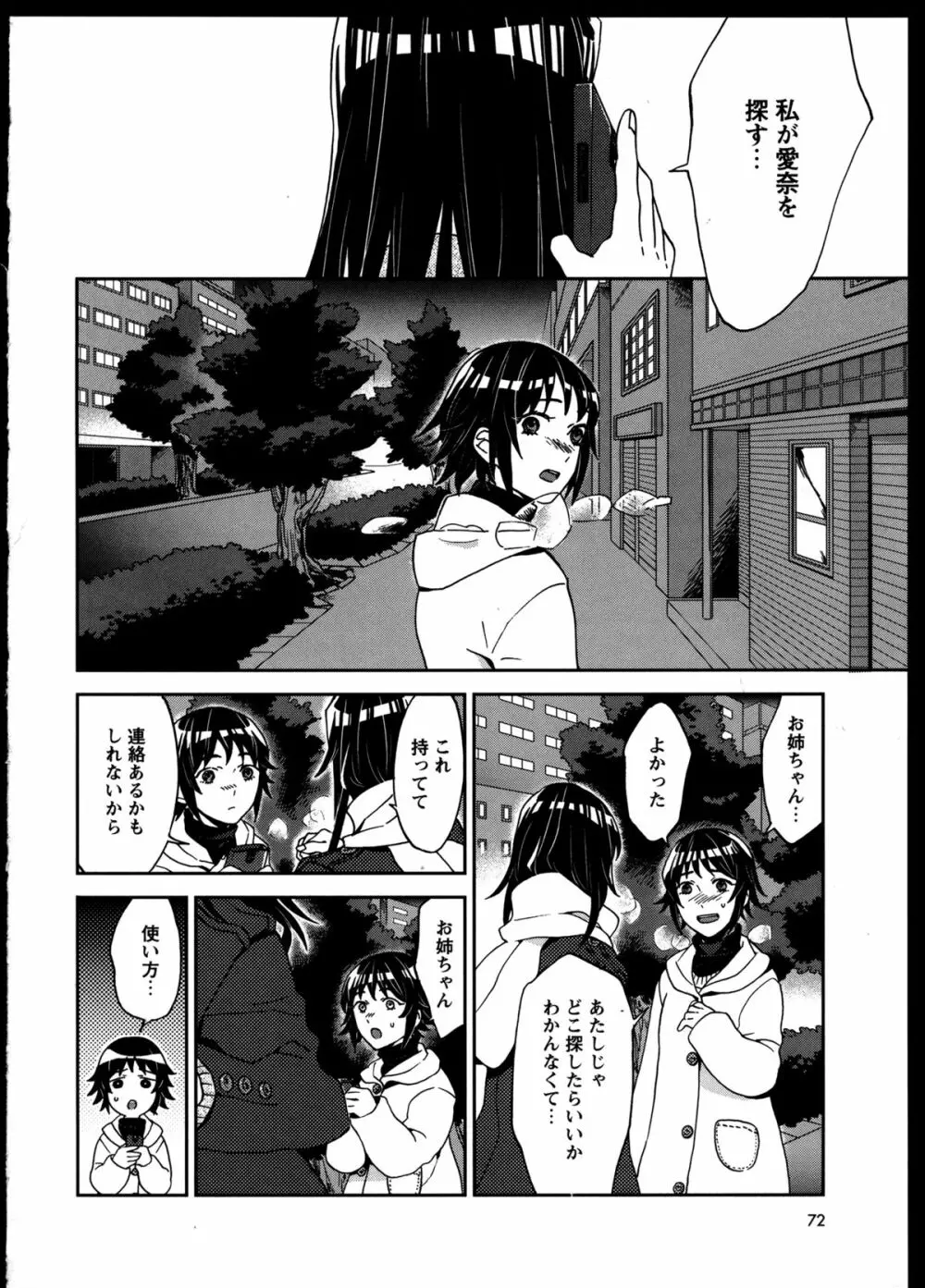 百合恋VOL.5 Page.76