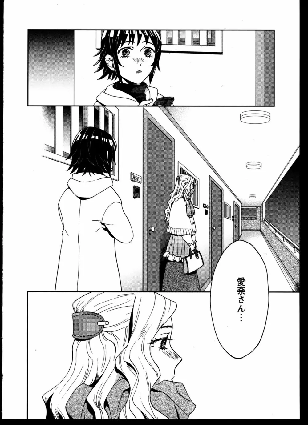 百合恋VOL.5 Page.78