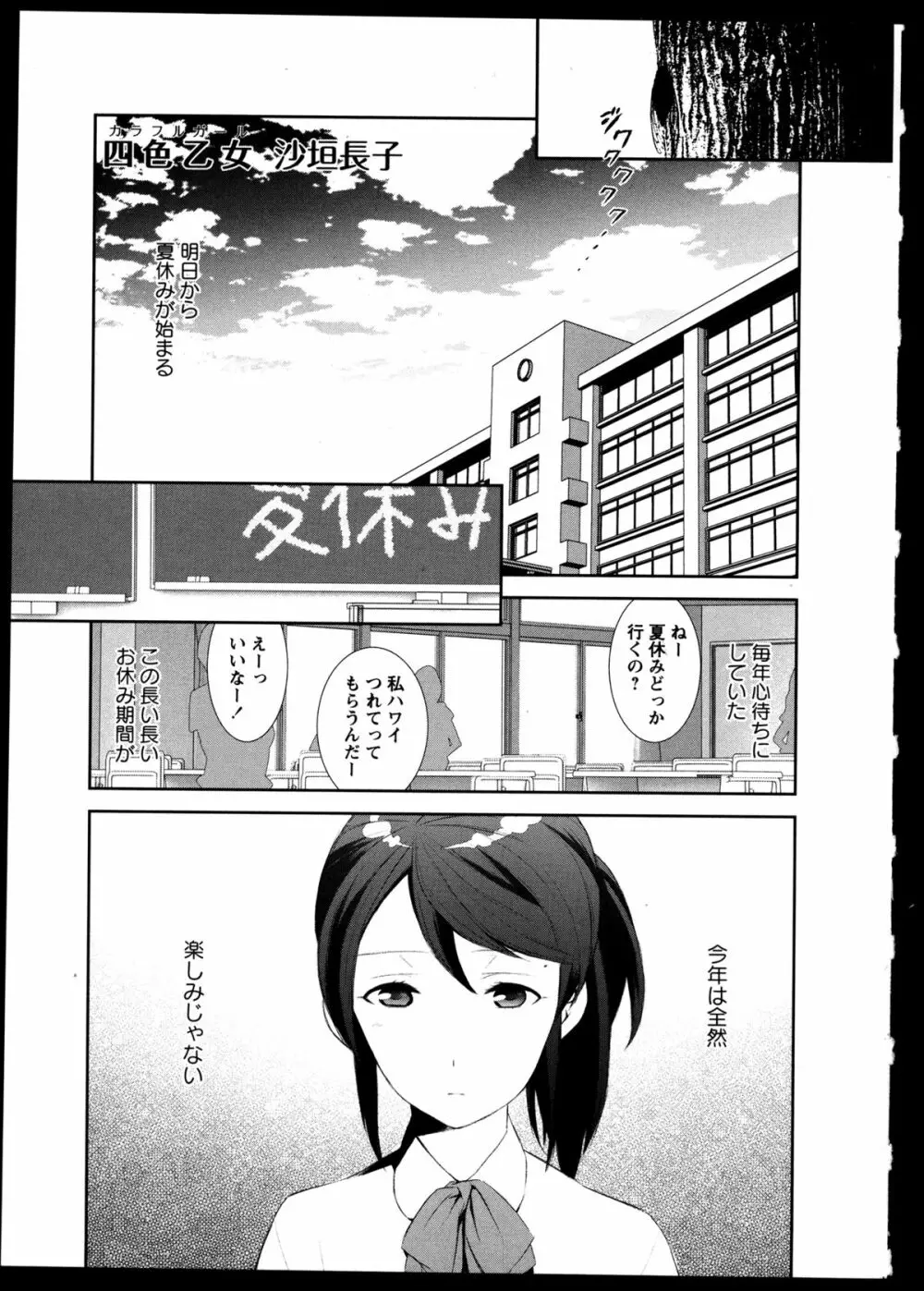 百合恋VOL.5 Page.81