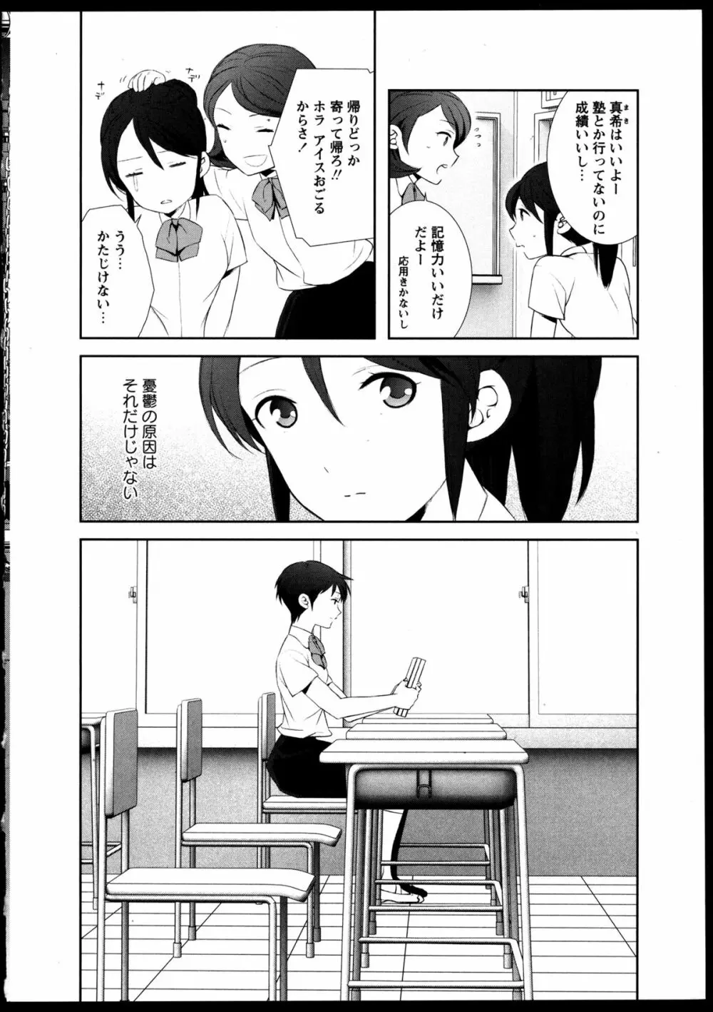 百合恋VOL.5 Page.84