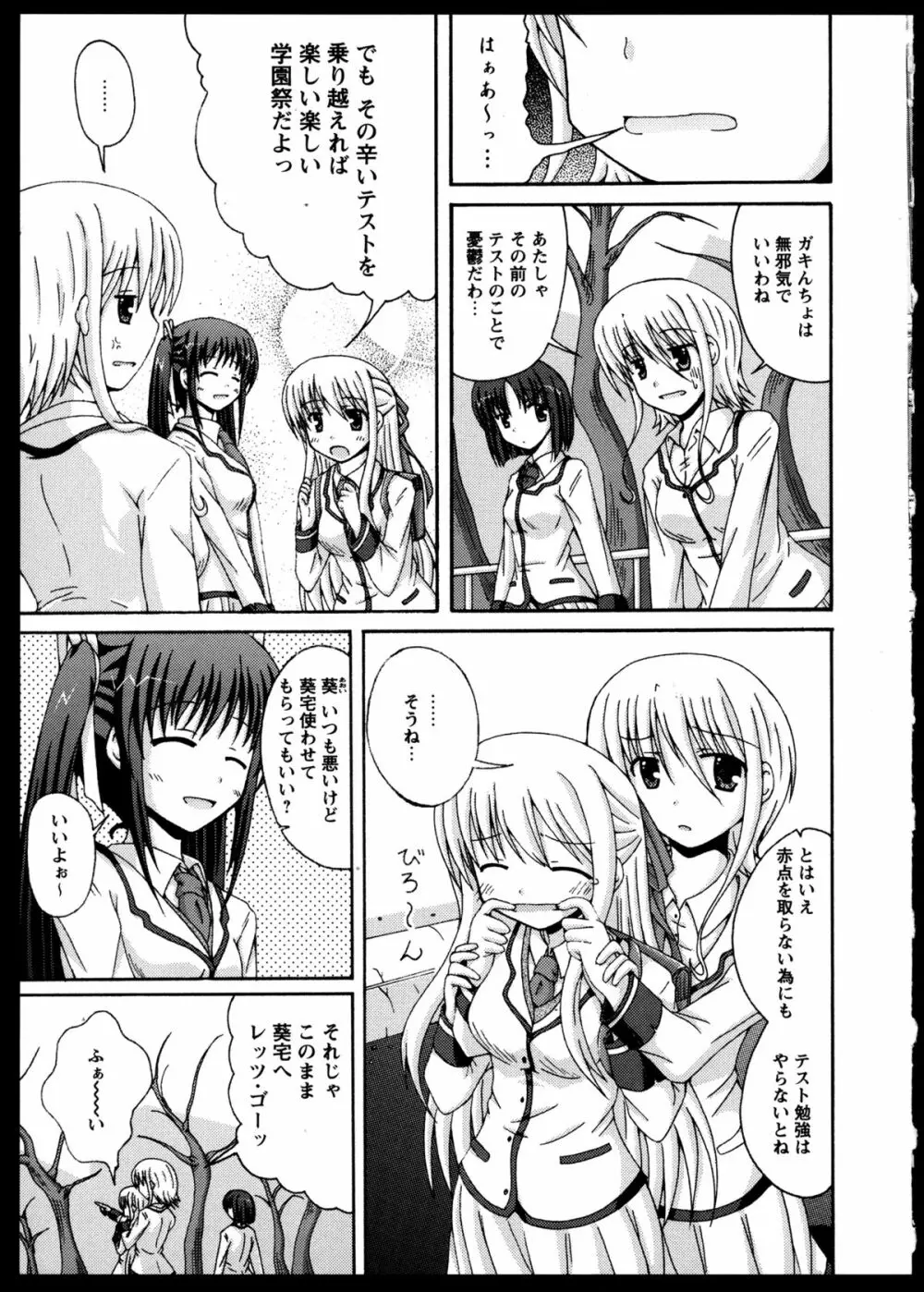 百合恋VOL.5 Page.99