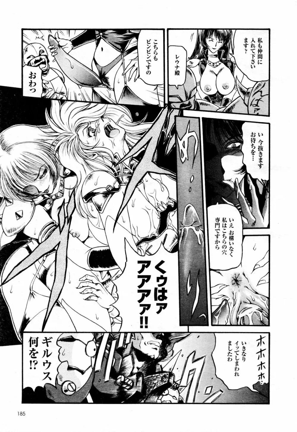 COMIC二次元ドリーム 2005年10月号 Vol.1 Page.187