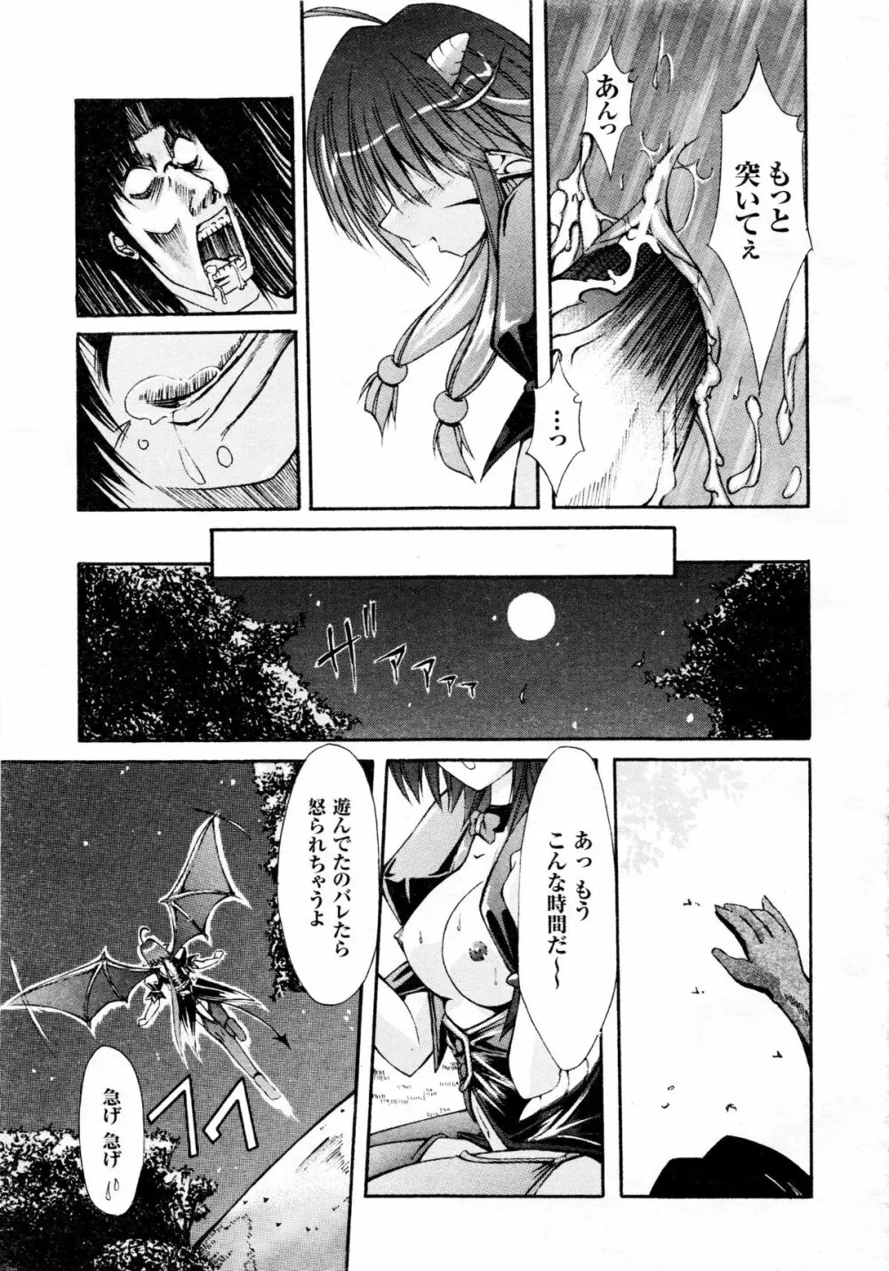 COMIC二次元ドリーム 2005年10月号 Vol.1 Page.71