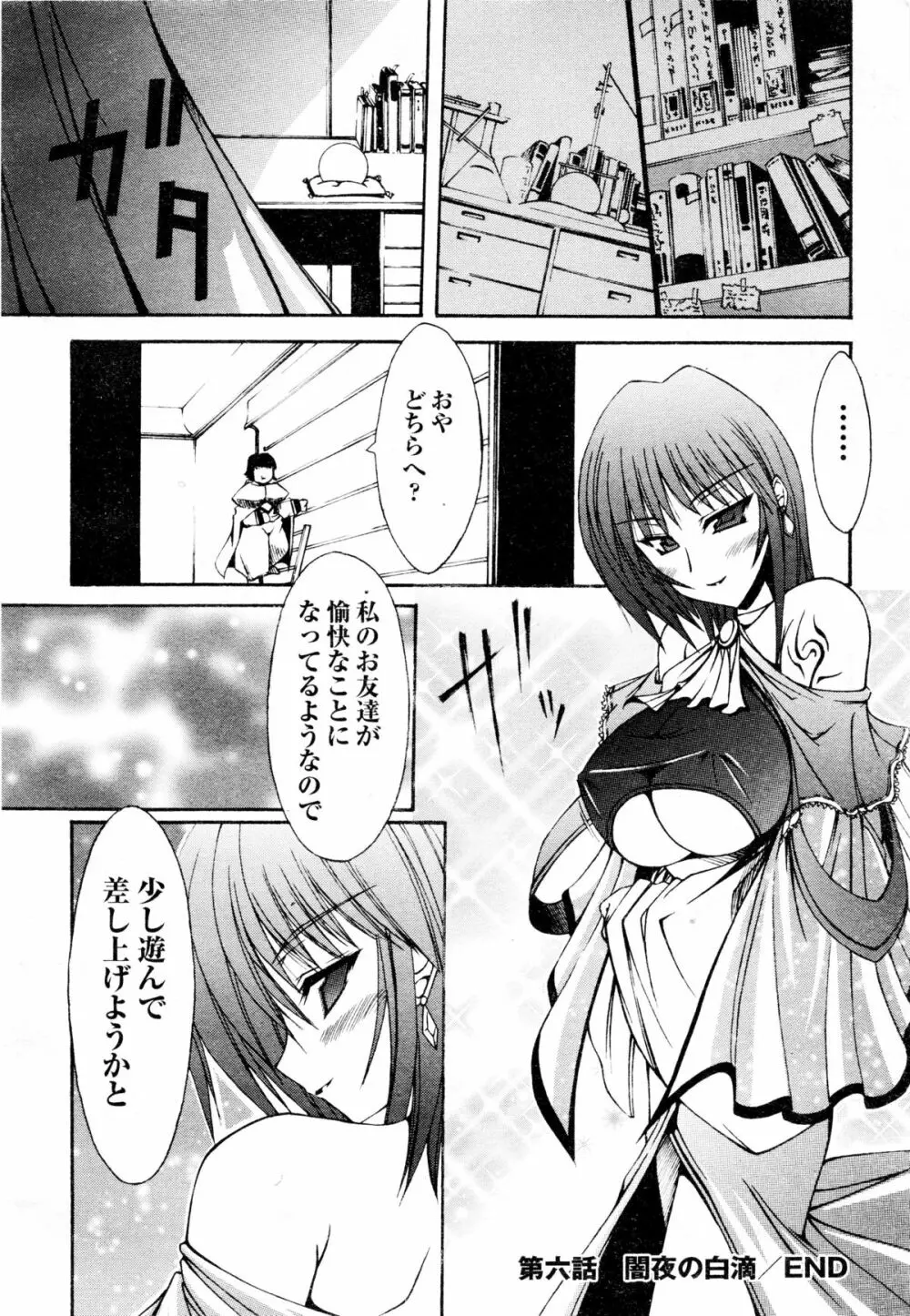 COMIC二次元ドリーム 2005年10月号 Vol.1 Page.90