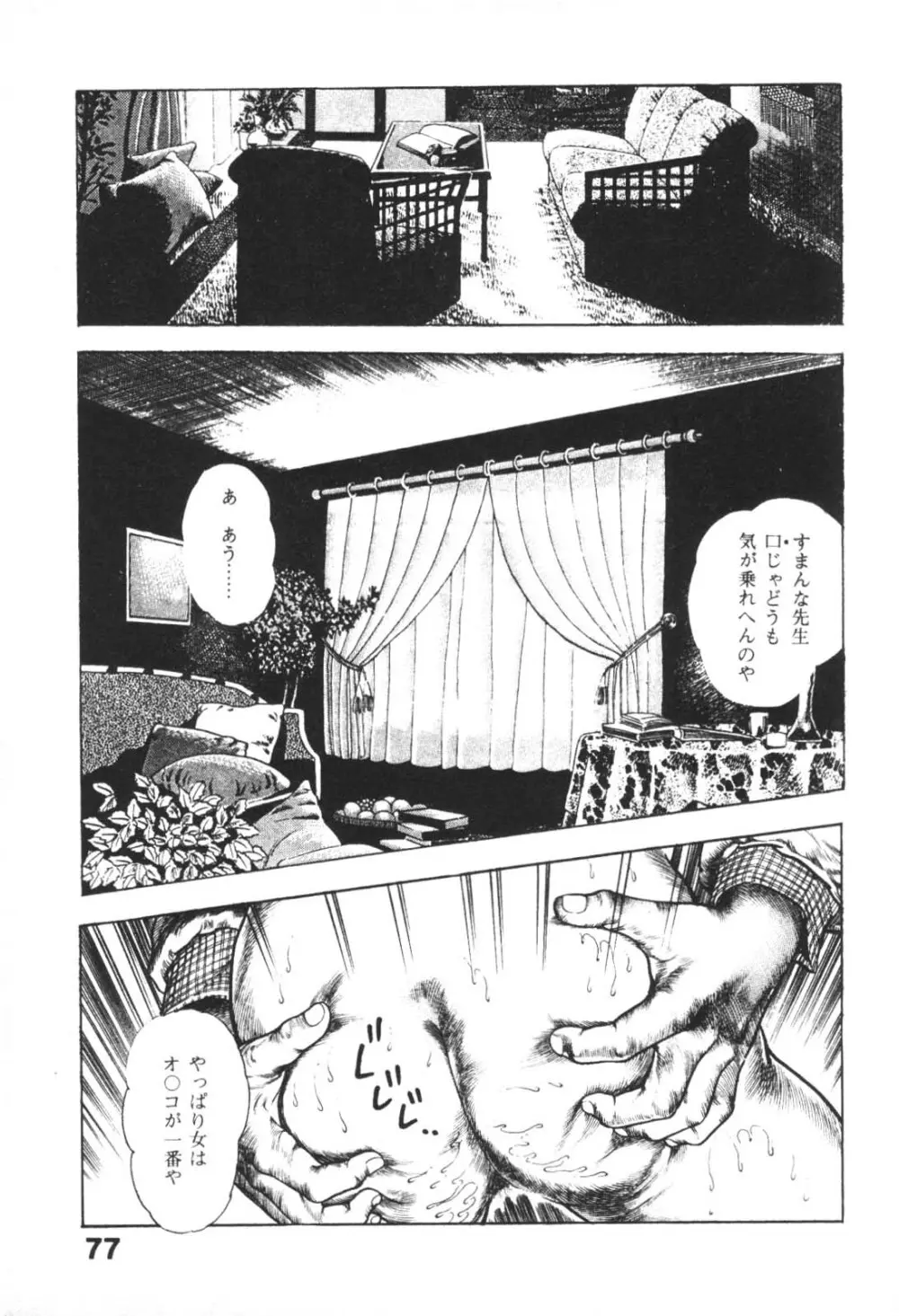 うろつき童子 1 Page.78