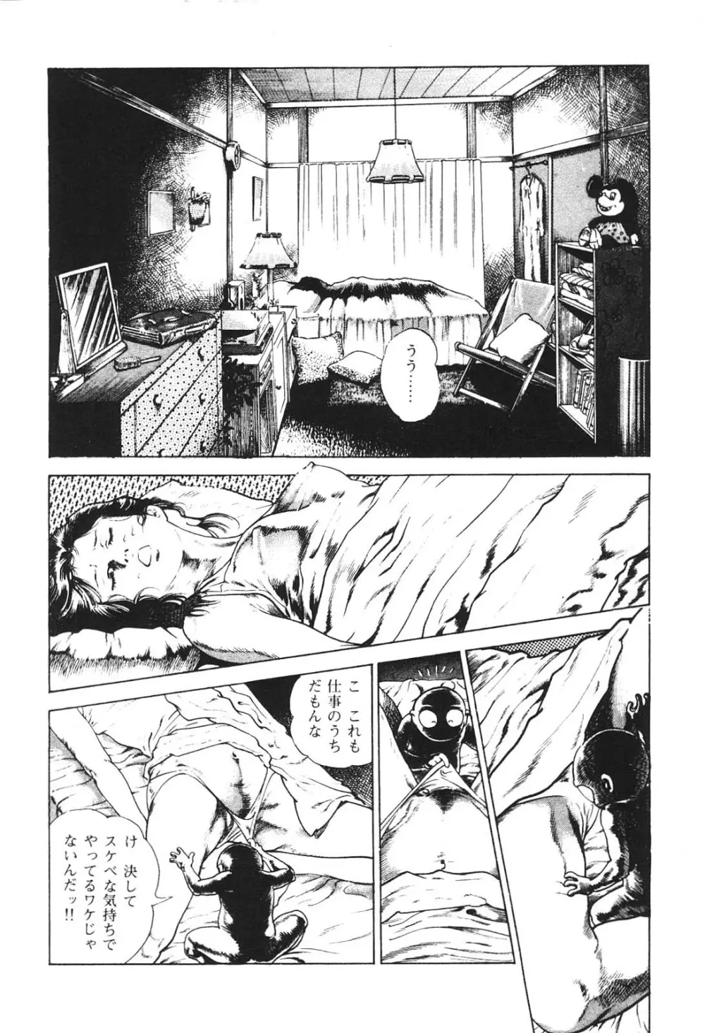 うろつき童子 2 Page.24