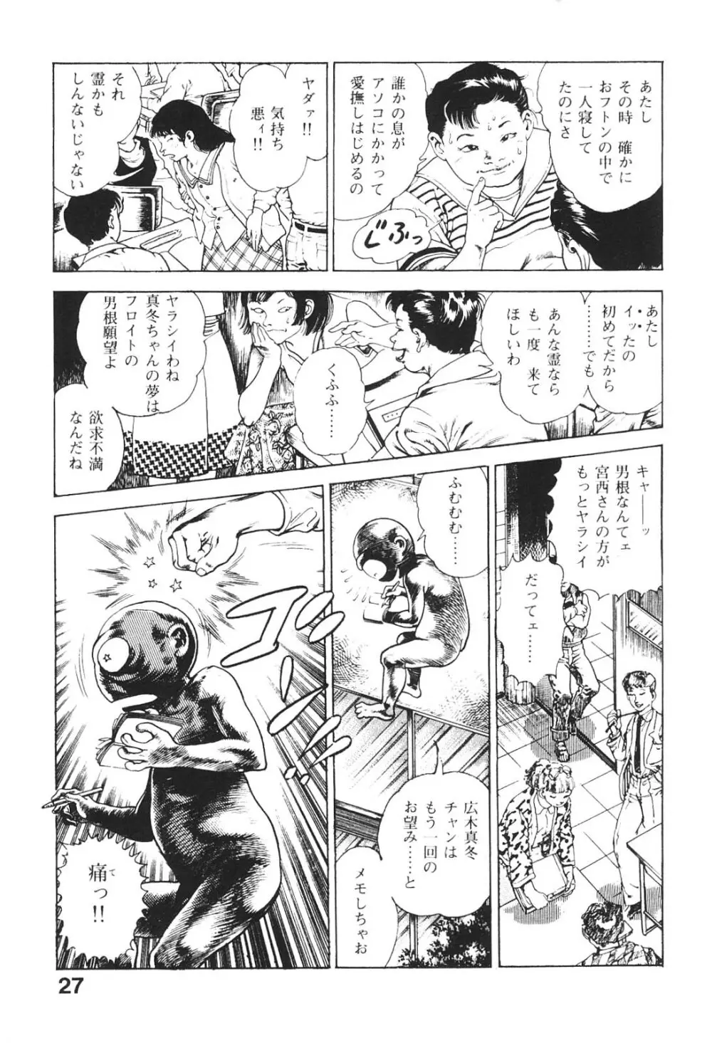 うろつき童子 2 Page.29