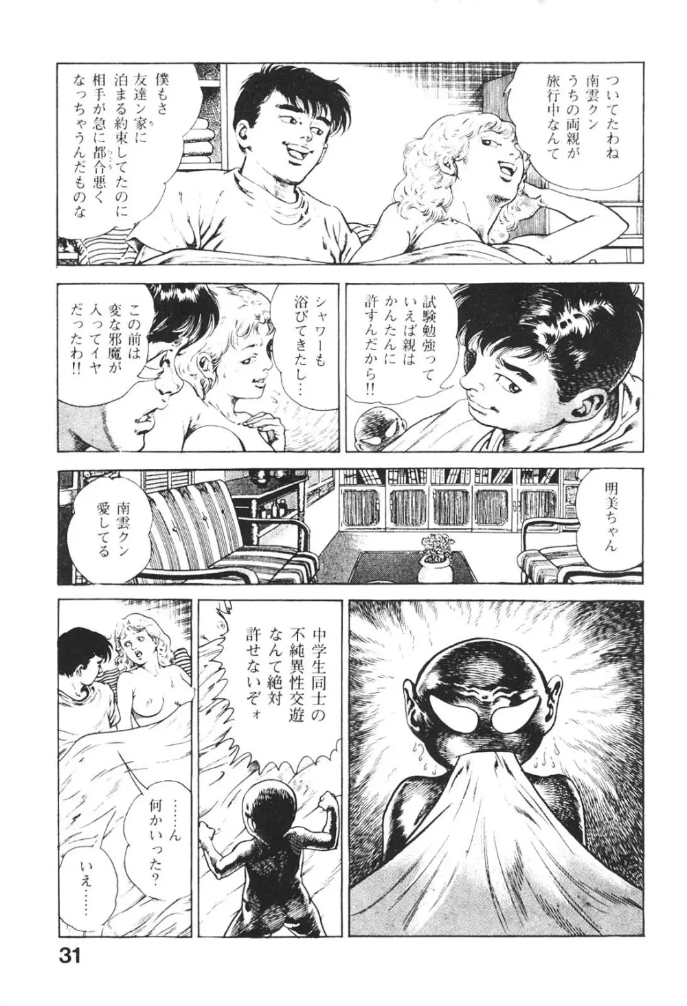 うろつき童子 2 Page.33