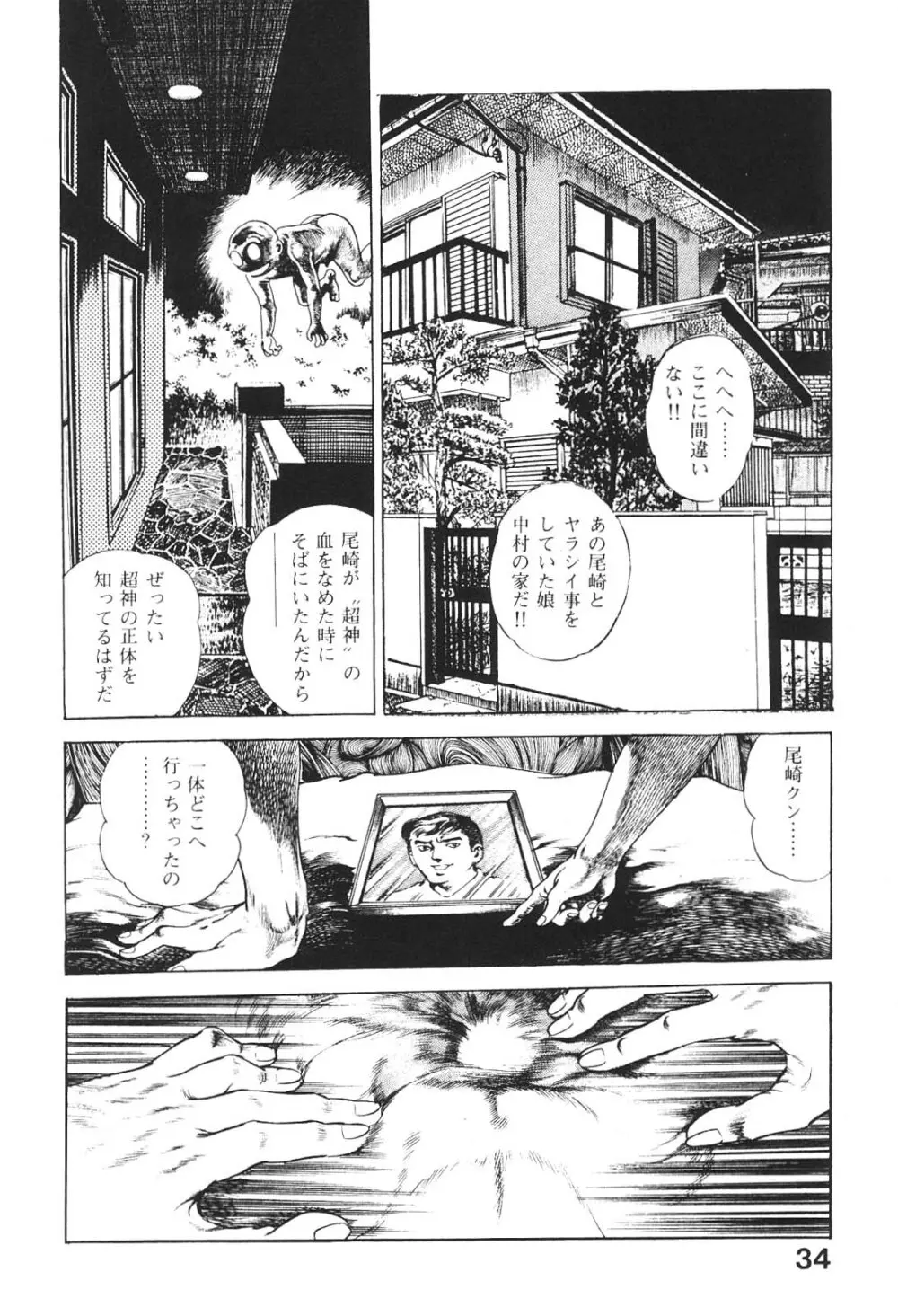 うろつき童子 2 Page.36