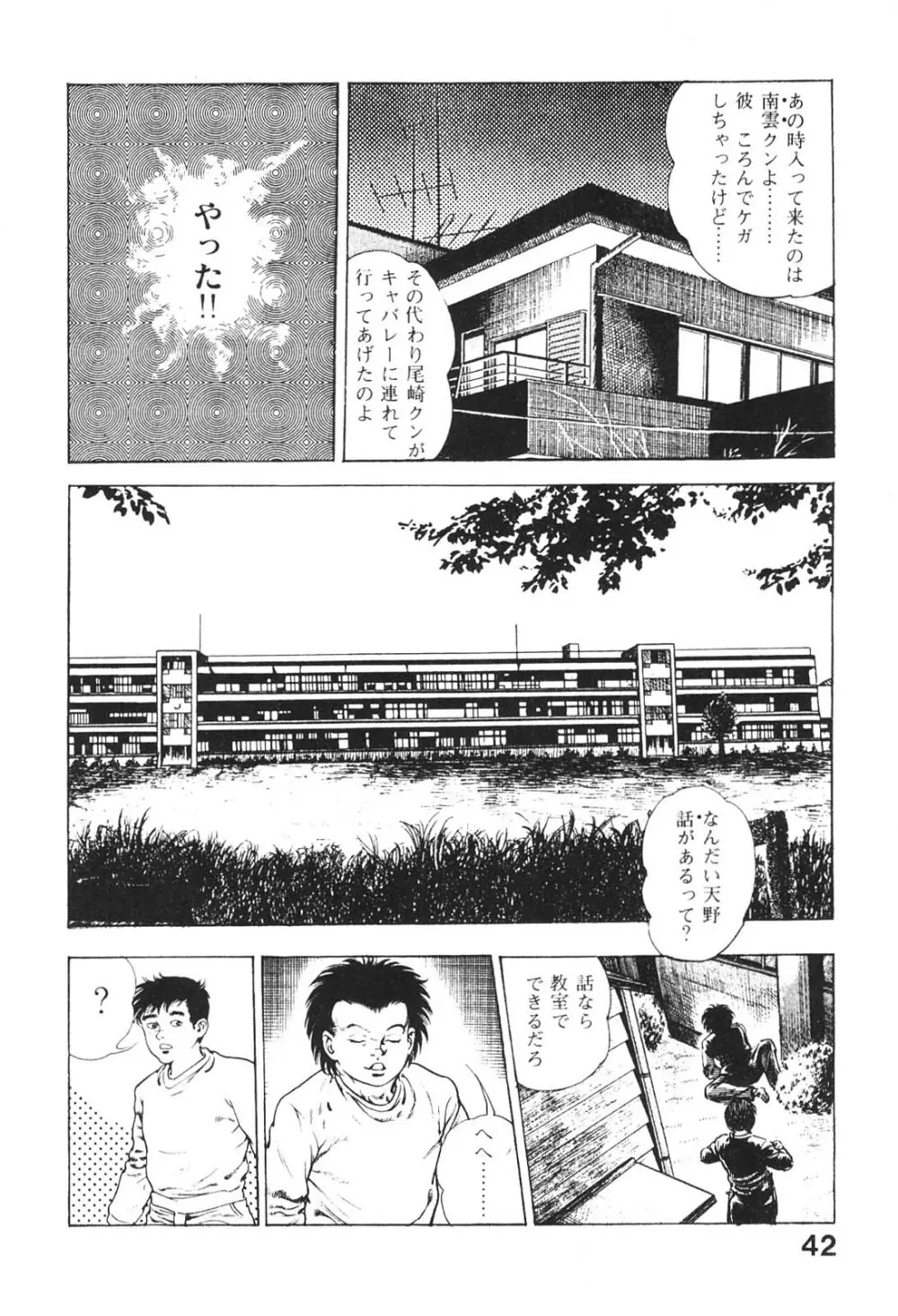 うろつき童子 2 Page.43