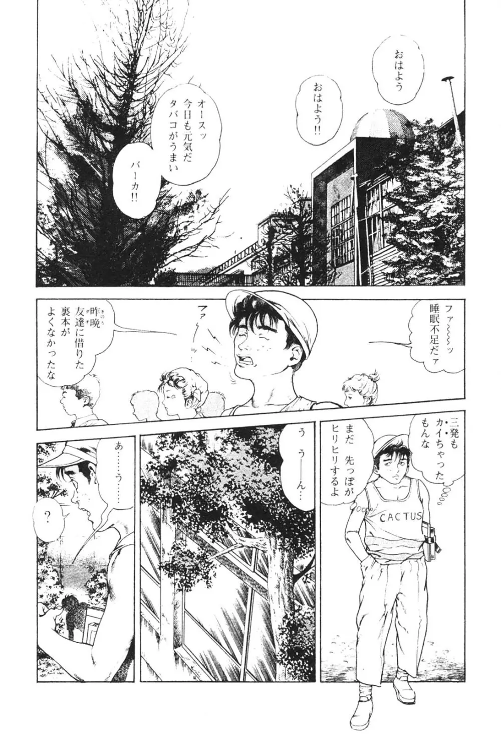 うろつき童子 2 Page.45