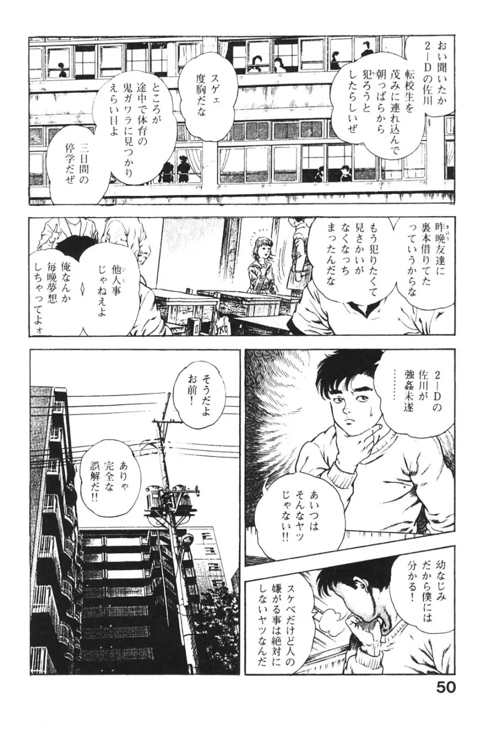 うろつき童子 2 Page.51