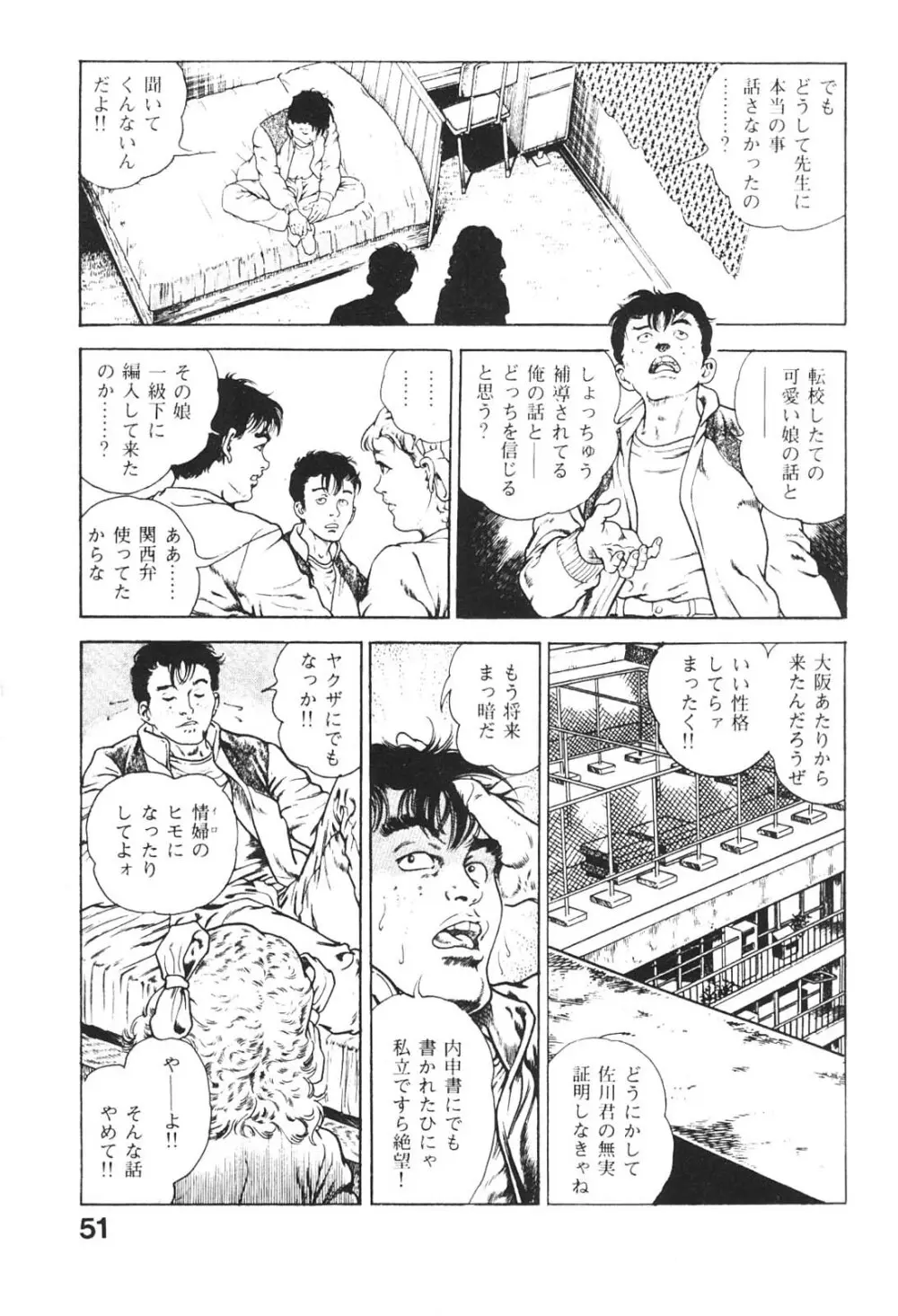 うろつき童子 2 Page.52