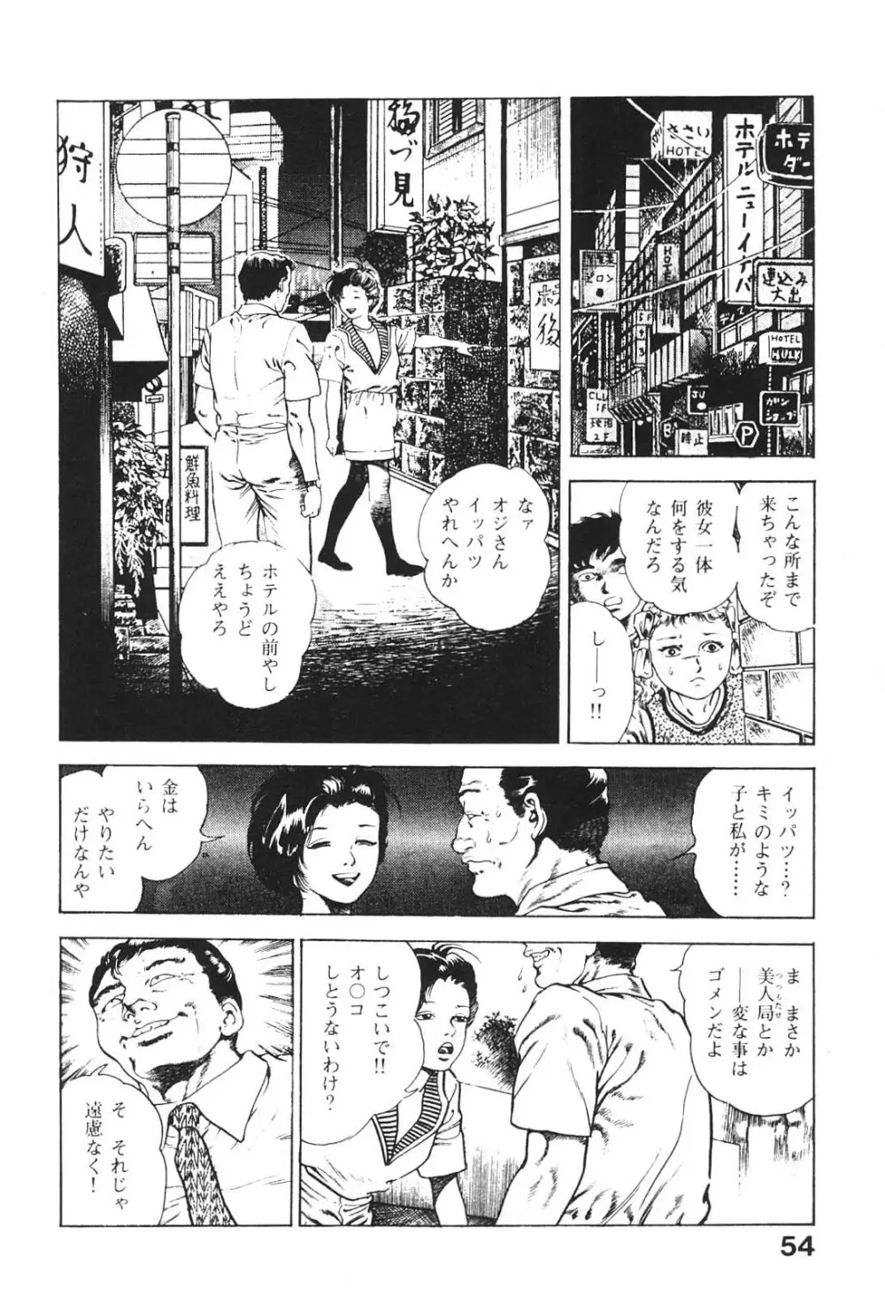 うろつき童子 2 Page.55