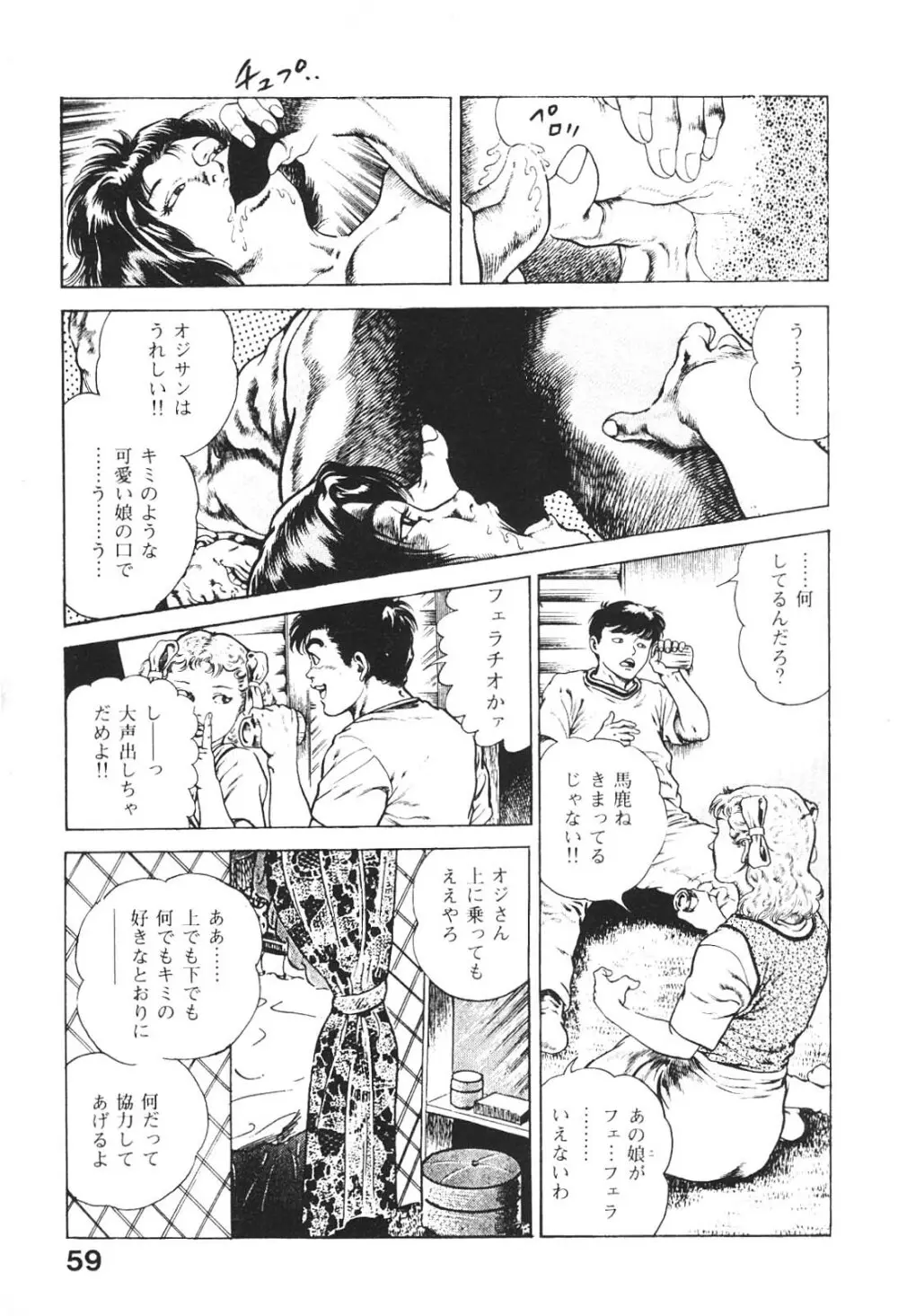 うろつき童子 2 Page.60