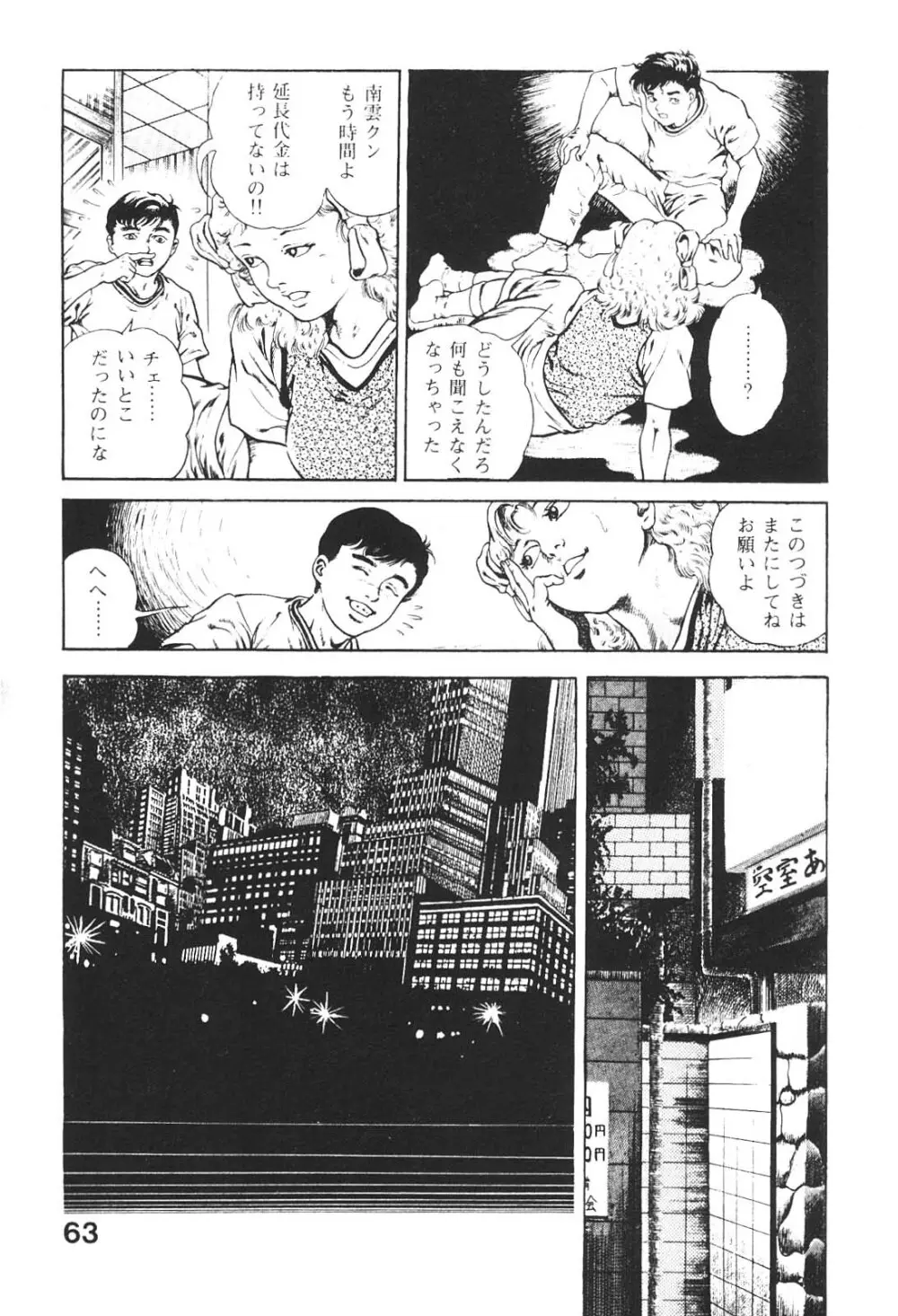 うろつき童子 2 Page.64