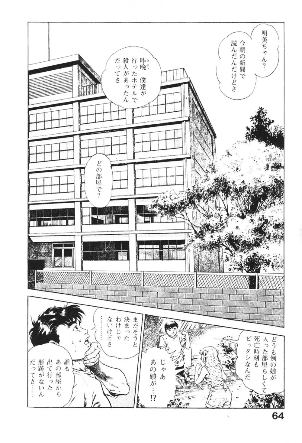 うろつき童子 2 Page.65